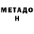 МЕТАМФЕТАМИН Methamphetamine Sivert Knutsen